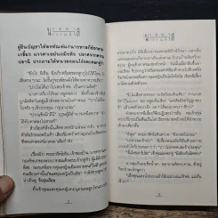 นางทาส สร้อยนพเก้า - วรรณสิริ รูปที่ 8