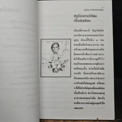 ลาบหัวเราะ - คำพูน บุญทวี รูปที่ 8