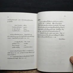 แม่เล่าให้ฟัง - สมเด็จพระเจ้าพี่นางเธอ เจ้าฟ้ากัลยาณิวัฒนา รูปที่ 9