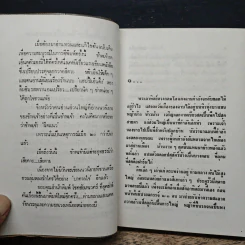 บาดาลใจ - กฤษณา อโศกสิน รูปที่ 7