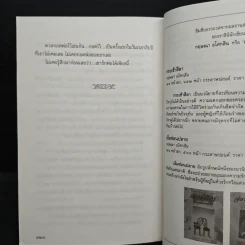ข้ามสีทันดร - กฤษณา อโศกสิน รูปที่ 8