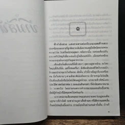 ข้ามสีทันดร - กฤษณา อโศกสิน รูปที่ 7