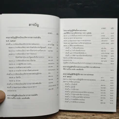 รวมกฎหมายและพระราชบัญญัติที่เกี่ยวกับกฎหมายปกครอง ฉบับสมบูรณ์ รูปที่ 7