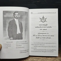 รวมกฎหมายและพระราชบัญญัติที่เกี่ยวกับกฎหมายปกครอง ฉบับสมบูรณ์ รูปที่ 9