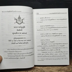 รวมกฎหมายทรัพย์สินทางปัญญาและการค้าระหว่างประเทศ รูปที่ 10