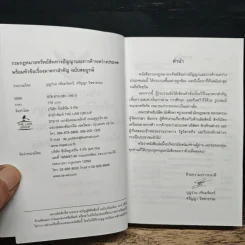 รวมกฎหมายทรัพย์สินทางปัญญาและการค้าระหว่างประเทศ รูปที่ 6