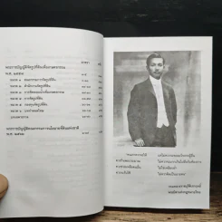 รวมกฎหมายที่ดินและ พ.ร.บ.ภาษีที่ดินและสิ่งปลูกสร้าง ฉบับสมบูรณ์ รูปที่ 9