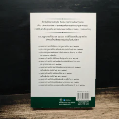 รวมกฎหมายที่ดินและ พ.ร.บ.ภาษีที่ดินและสิ่งปลูกสร้าง ฉบับสมบูรณ์ รูปที่ 2