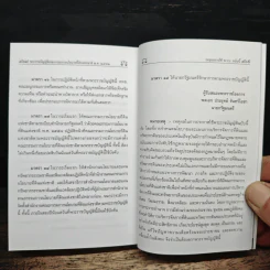 รวมกฎหมายที่ดินและ พ.ร.บ.ภาษีที่ดินและสิ่งปลูกสร้าง ฉบับสมบูรณ์ รูปที่ 11