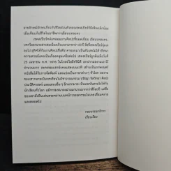 Hamlet - วิลเลียม เชคสเปียร์ รูปที่ 10