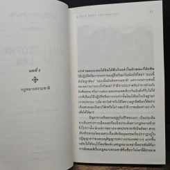 ปรัชญากฎหมาย Philosophy of Law - Raymond Wacks รูปที่ 8