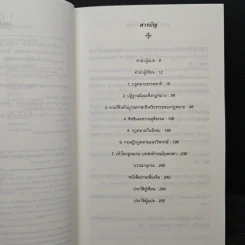 ปรัชญากฎหมาย Philosophy of Law - Raymond Wacks รูปที่ 7