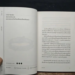 Untitled Case: Piece / Maker คน / สับ / สิ่งของ - ยชญ์ บรรพพงศ์, ธัญวัฒน์ อิพภูดม รูปที่ 8