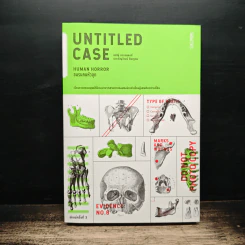 Untitled Case : Human Horror ชมรมคนหัวลุก - ยชญ์ บรรพพงศ์, ธัญวัฒน์ อิพภูดม รูปที่ 1