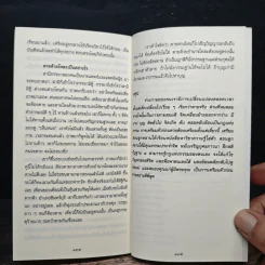 เสบียงธรรม รูปที่ 9