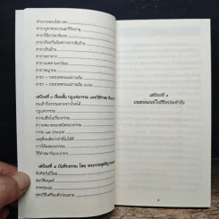 เสบียงธรรม รูปที่ 7