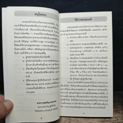 เสบียงธรรม รูปที่ 8