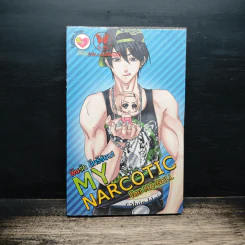 My Narcotic พิษรัก ดีกรีร้อน! - Ma-Nell