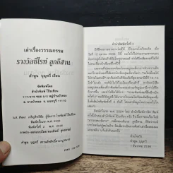 ลูกอีสาน - คำพูน บุญทวี รูปที่ 7