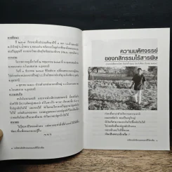 มหัศจรรย์กสิกรรมธรรมชาติไร้สารพิษ - ครูอุดม ศรีเชียงสา รูปที่ 7