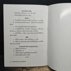 มหัศจรรย์กสิกรรมธรรมชาติไร้สารพิษ - ครูอุดม ศรีเชียงสา รูปที่ 9