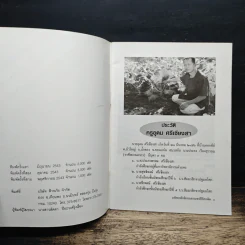 มหัศจรรย์กสิกรรมธรรมชาติไร้สารพิษ - ครูอุดม ศรีเชียงสา รูปที่ 6