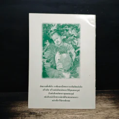มหัศจรรย์กสิกรรมธรรมชาติไร้สารพิษ - ครูอุดม ศรีเชียงสา รูปที่ 2