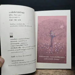 บางสิ่งที่ทำให้หัวใจอุ่น - จิตกร บุษบา รูปที่ 7