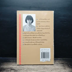 สาระนิยายลูกสาวเจ๊กบ้านนอก - กิมหลั่น รูปที่ 2