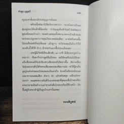 นักสู้หมู่บ้านตกเขียว - คำพูน บุญทวี รูปที่ 8