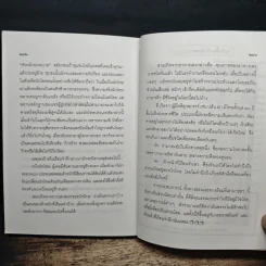 คำให้การของคนคุก - คำพูน บุญทวี รูปที่ 12