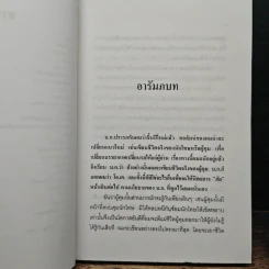 คำให้การของคนคุก - คำพูน บุญทวี รูปที่ 9