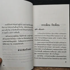 บทเรียนที่สอนได้ยาก - สุธีร์ พุ่มกุมาร รูปที่ 7