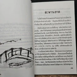 บทเรียนที่สอนได้ยาก - สุธีร์ พุ่มกุมาร รูปที่ 8