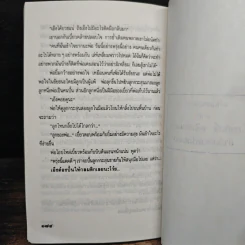บทเรียนที่สอนได้ยาก - สุธีร์ พุ่มกุมาร รูปที่ 9