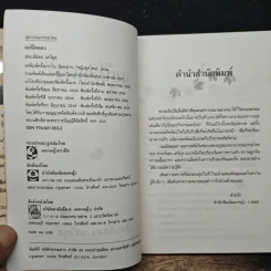 เมเปิลแดง - ประภัสสร เสวิกุล รูปที่ 6