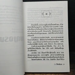 เบญจรงค์ห้าสี - ว.วินิจฉัยกุล รูปที่ 7