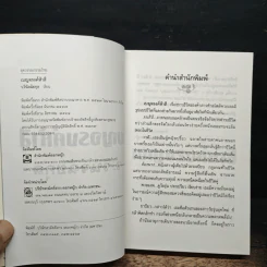 เบญจรงค์ห้าสี - ว.วินิจฉัยกุล รูปที่ 6
