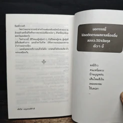 เบญจรงค์ห้าสี - ว.วินิจฉัยกุล รูปที่ 8
