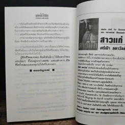 พรหมไม่ได้ลิขิต - ศรีฟ้า ลดาวัลย์ รูปที่ 8