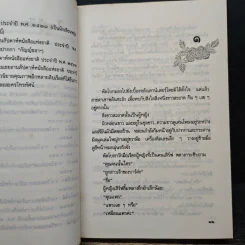 บ้านขนนก - กฤษณา อโศกสิน รูปที่ 7