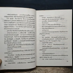 บ้านขนนก - กฤษณา อโศกสิน รูปที่ 8