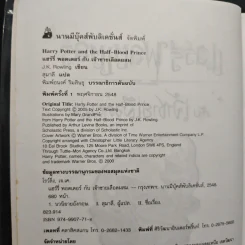 Harry Potter แฮร์รี่ พอตเตอร์ กับเจ้าชายเลือดผสม - J.K.Rowling รูปที่ 6
