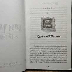 Harry Potter แฮร์รี่ พอตเตอร์ กับเจ้าชายเลือดผสม - J.K.Rowling รูปที่ 7