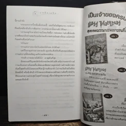 Harry Potter แฮร์รี่ พอตเตอร์ กับเจ้าชายเลือดผสม - J.K.Rowling รูปที่ 9