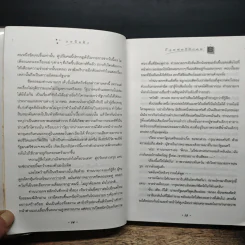 Harry Potter แฮร์รี่ พอตเตอร์ กับเจ้าชายเลือดผสม - J.K.Rowling รูปที่ 8