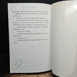 Harry Potter Year 7 แฮร์รี่ พอตเตอร์ กับเครื่องรางยมทูต - J.K.Rowling รูปที่ 9