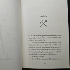 ผจญภัยใต้อุโมงค์ Tunnels - ร็อดเดริก กอร์ดอน, ไบรอัน วิลเลียมส์ รูปที่ 7