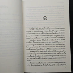 ฤๅฟ้ามิอาจกั้น - ธุวดารา รูปที่ 7