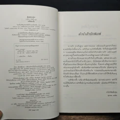 ฤๅฟ้ามิอาจกั้น - ธุวดารา รูปที่ 6